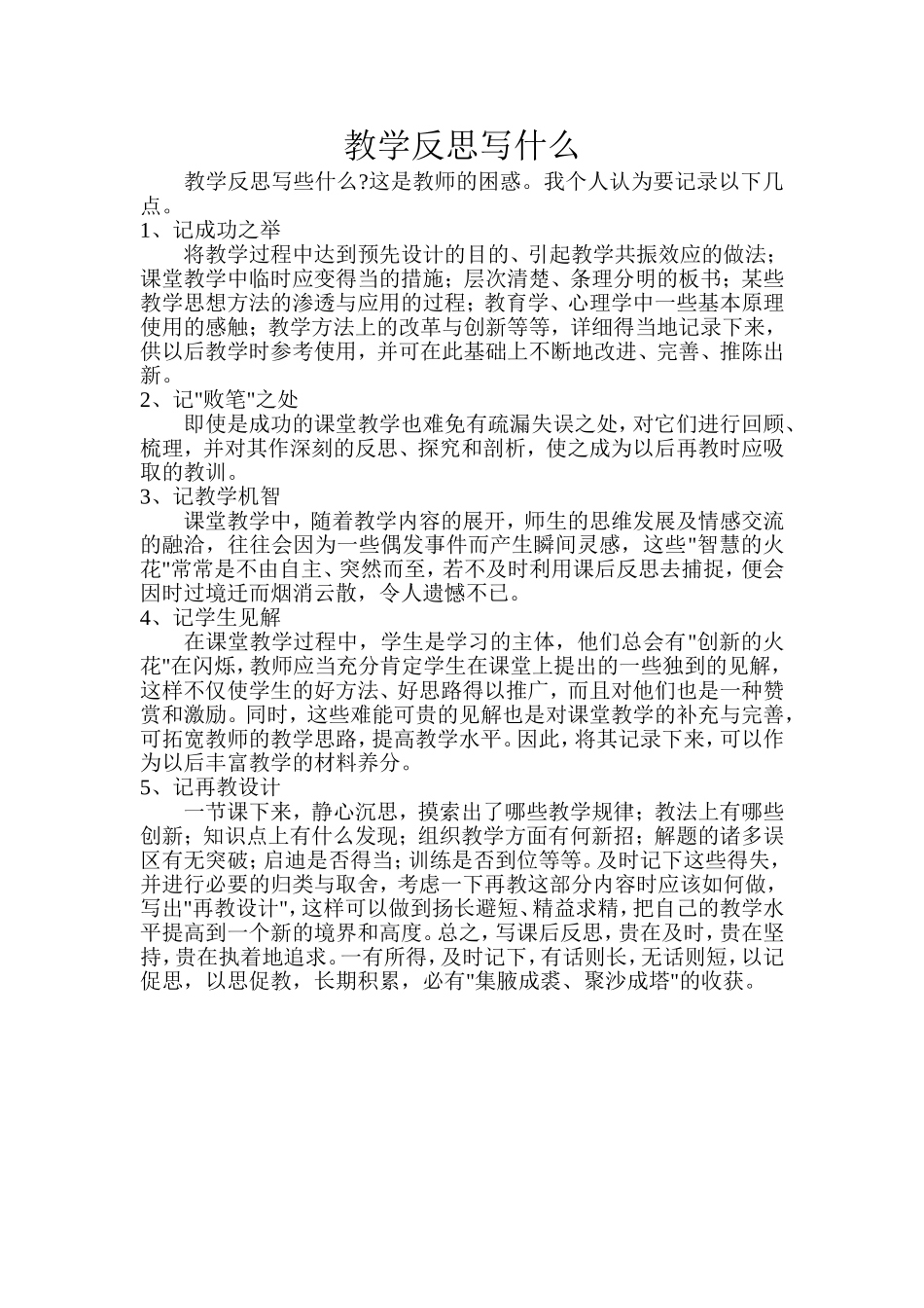 教学反思写什么_第1页