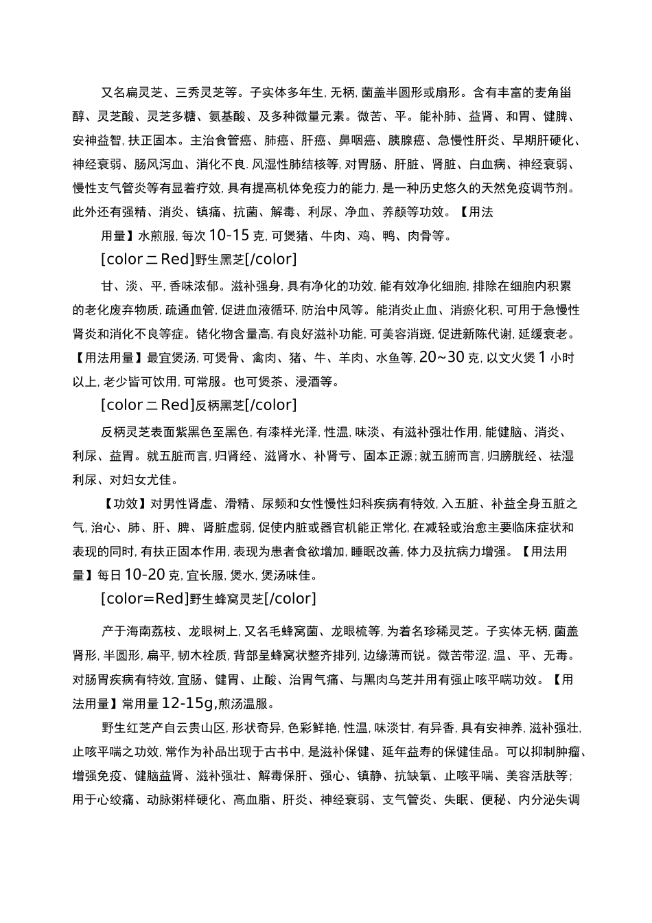 各种灵芝的分类_第2页