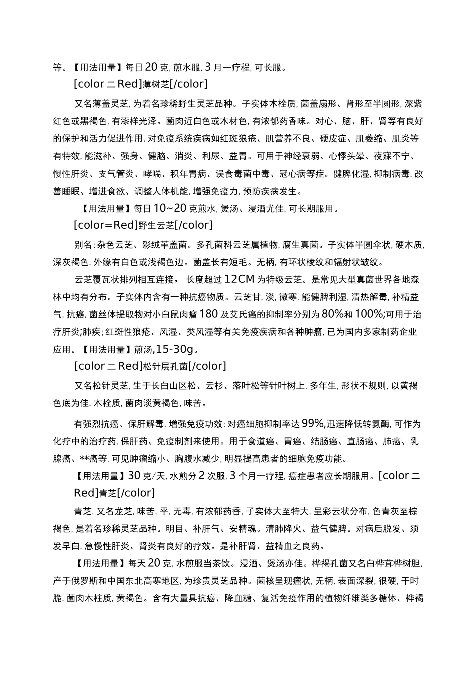 各种灵芝的分类_第3页