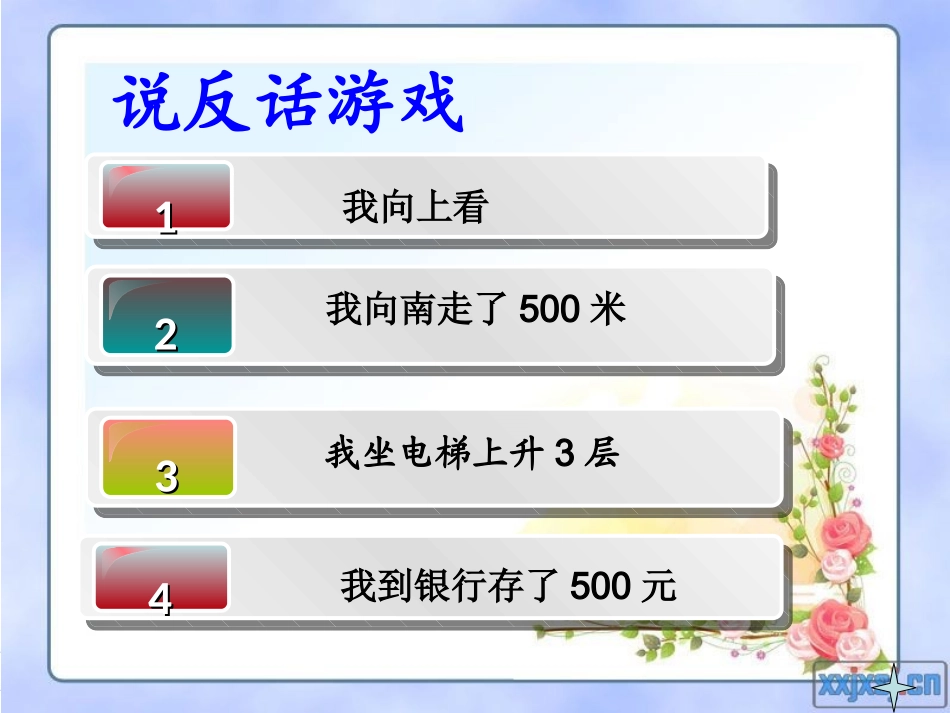 刘泽生活中的负数—温度_第2页