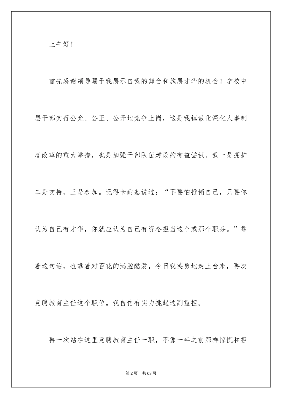 2024学校中层干部竞聘演讲稿_第2页