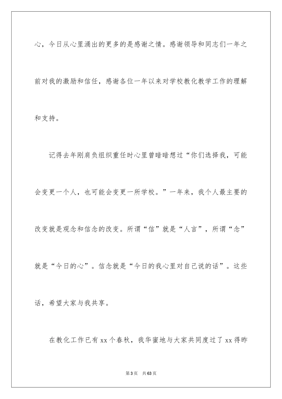 2024学校中层干部竞聘演讲稿_第3页