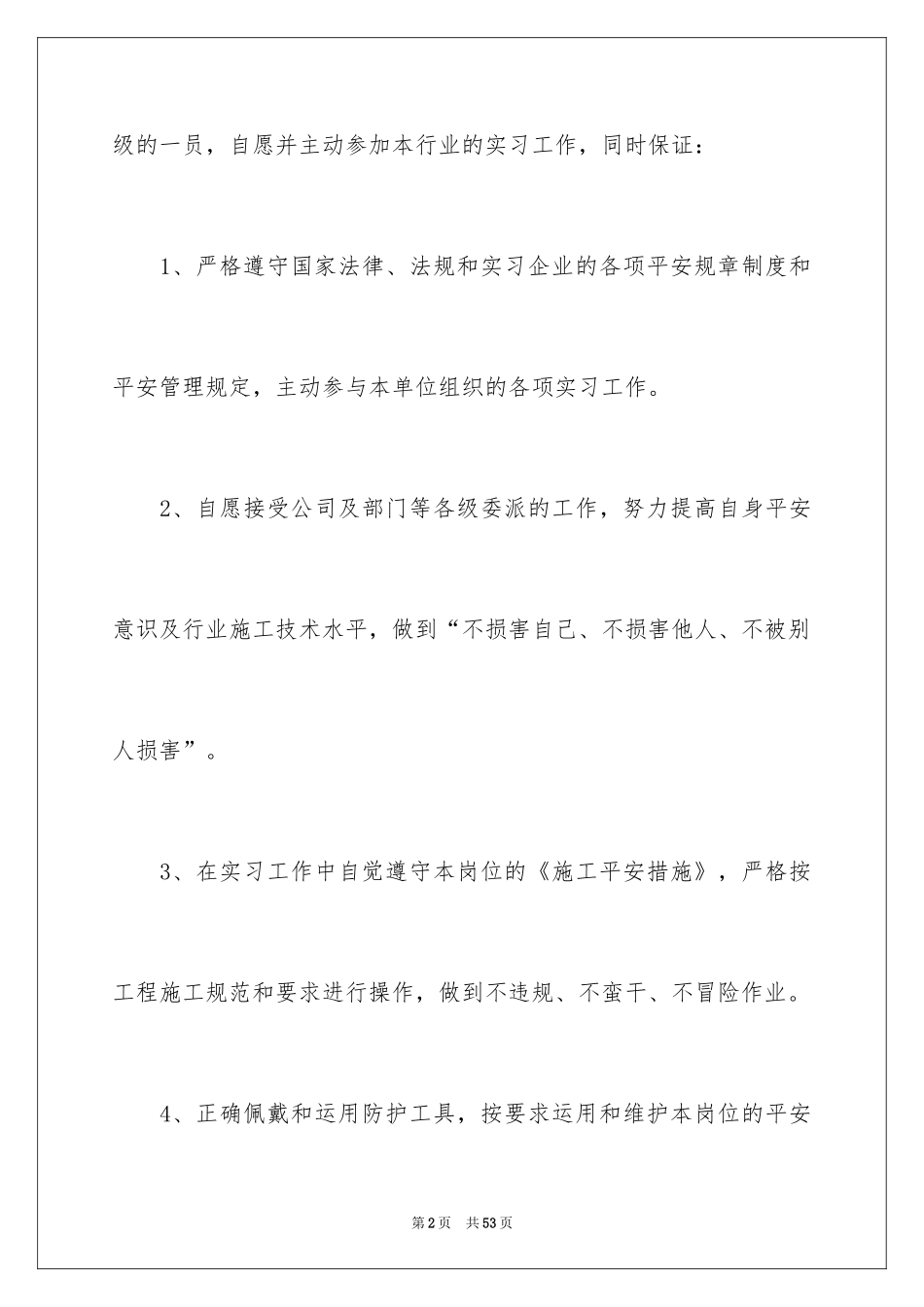 2024个人安全保证书_16_第2页