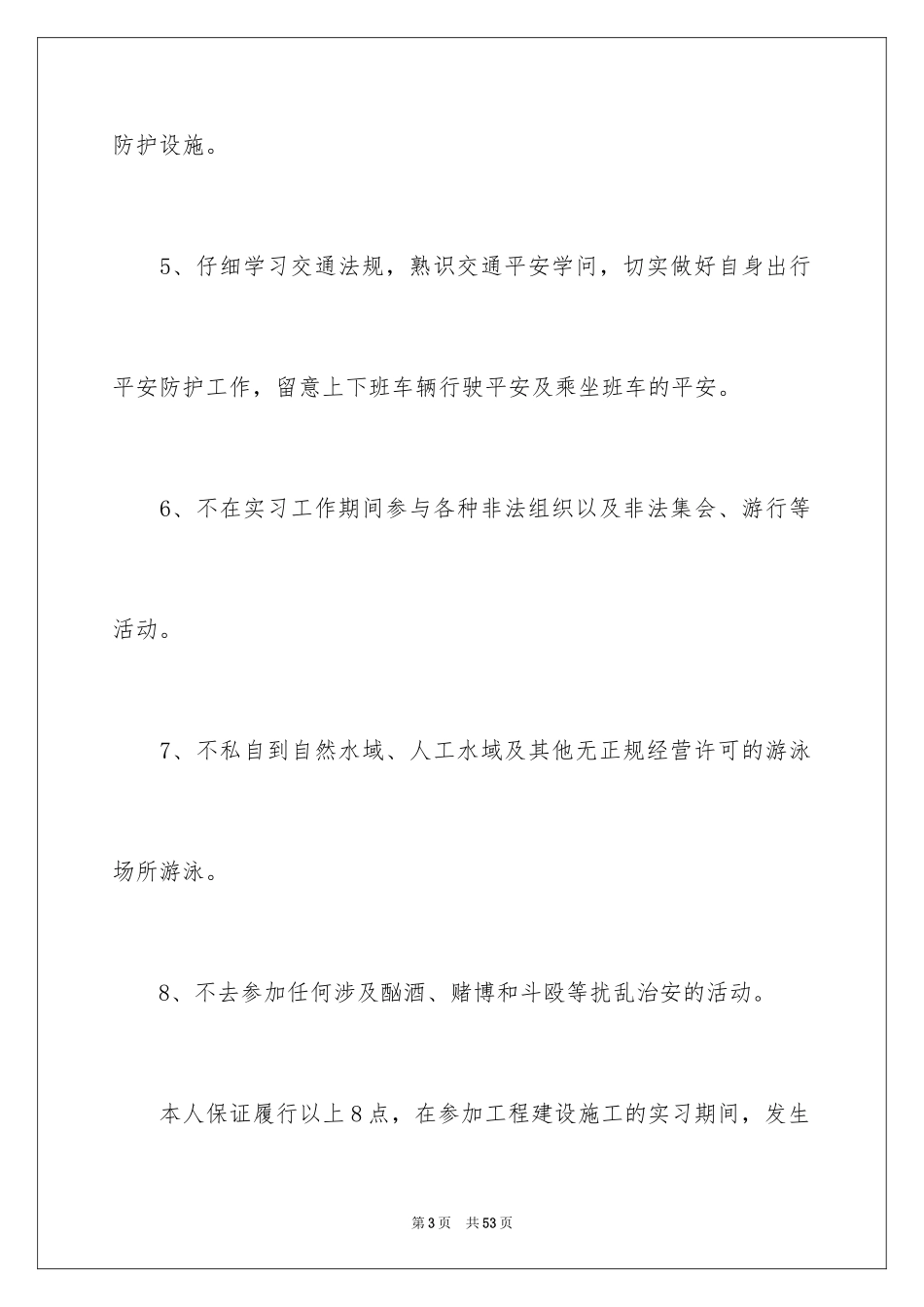 2024个人安全保证书_16_第3页