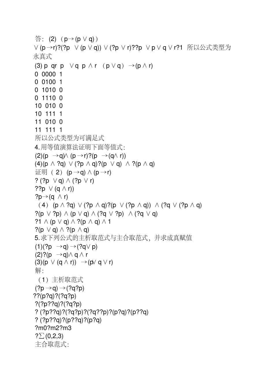 离散数学第2版课后答案 _第2页