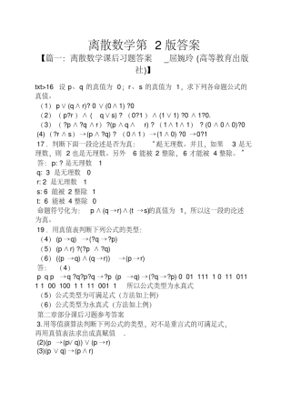 离散数学第2版课后答案 