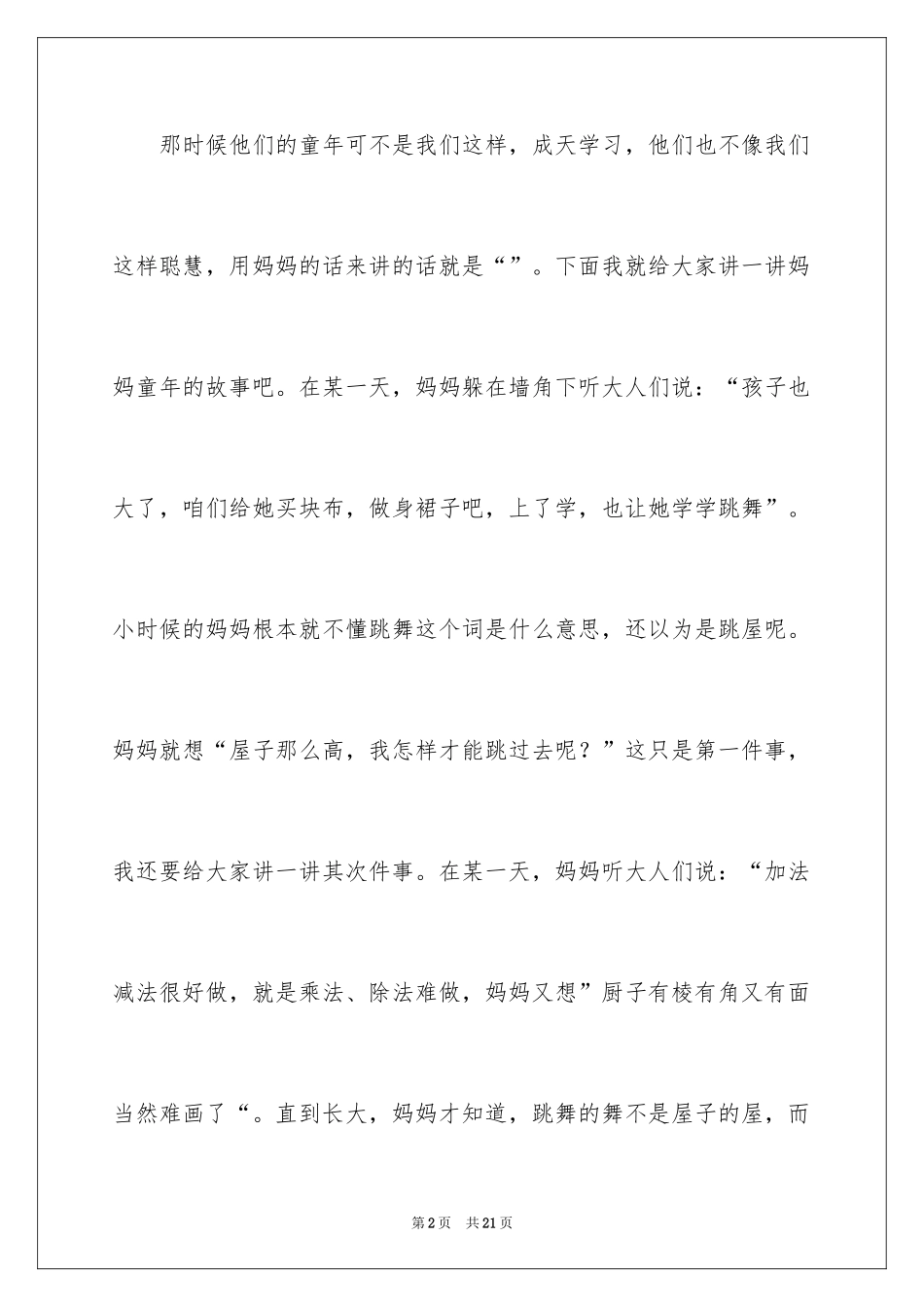 2024妈妈童年趣事作文_15_第2页