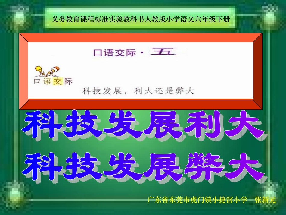 《口语交际·五》01_第1页