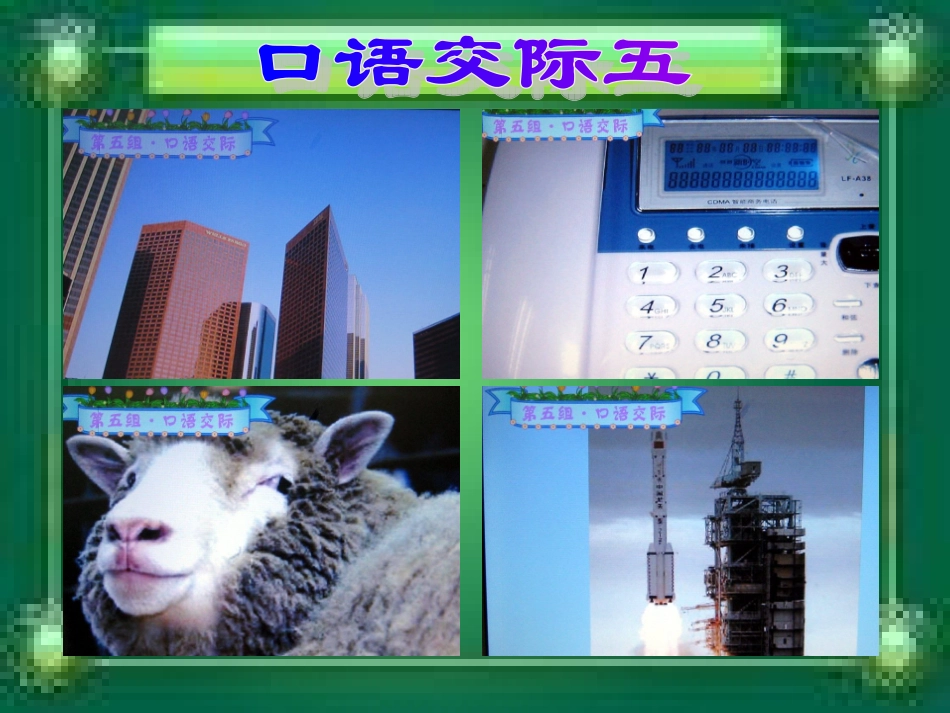 《口语交际·五》01_第2页