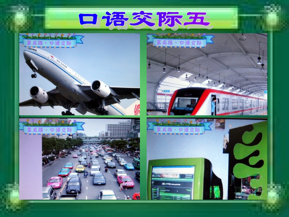 《口语交际·五》01_第3页