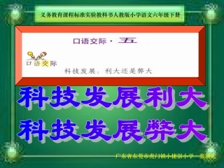 《口语交际·五》01