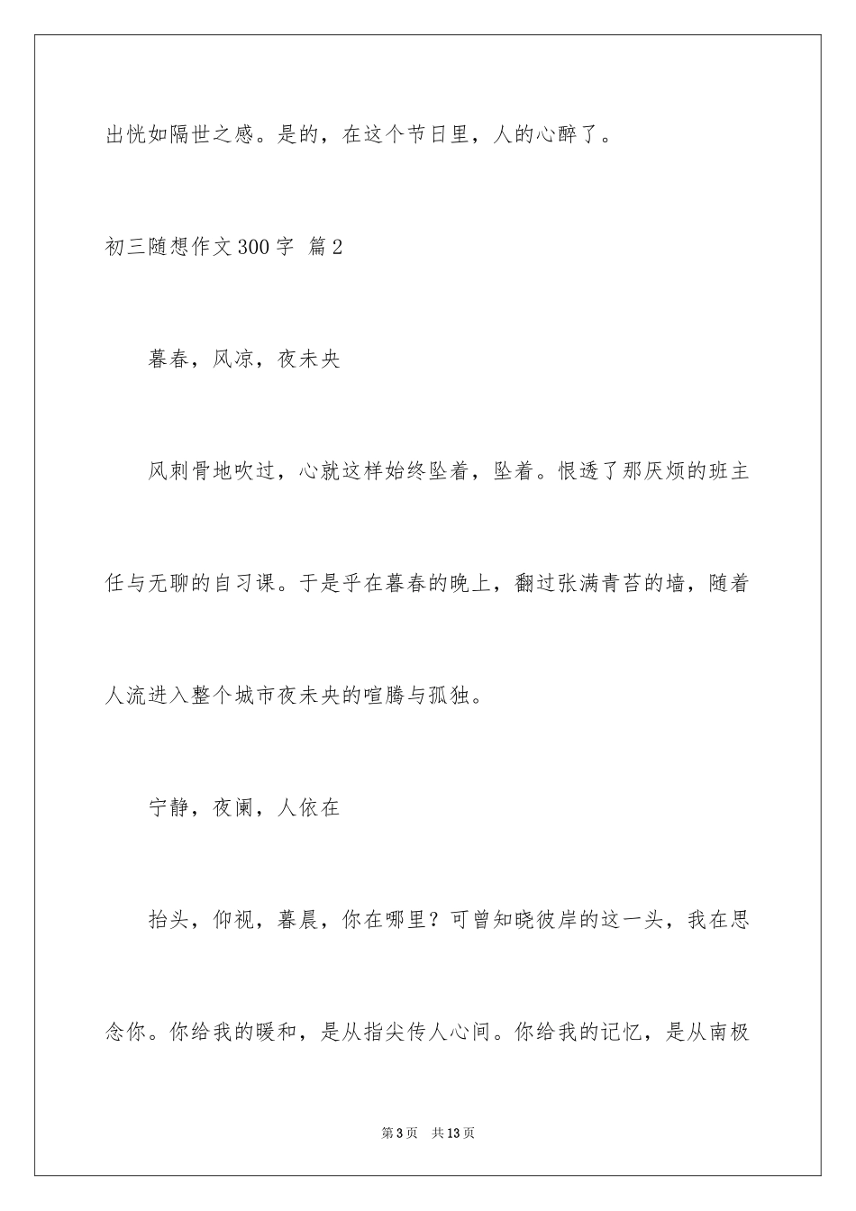 2024初三随想作文300字_3_第3页