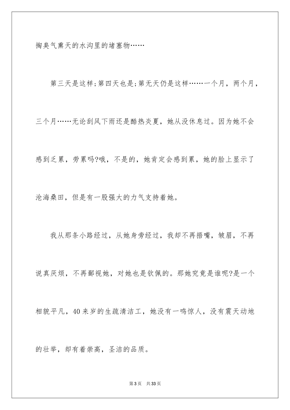 2024初中优秀记叙文_第3页