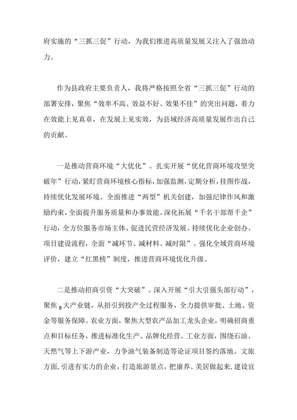 两篇2023年三抓三促行动专题学习研讨心得体会发言材料稿 _第2页