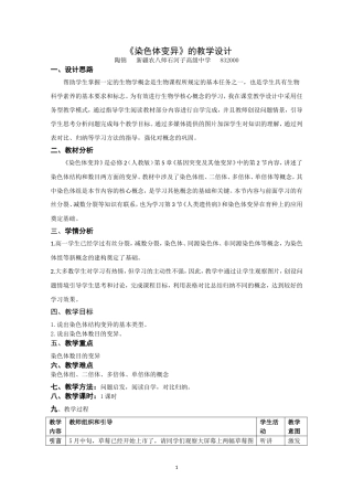 《染色体变异》教学设计