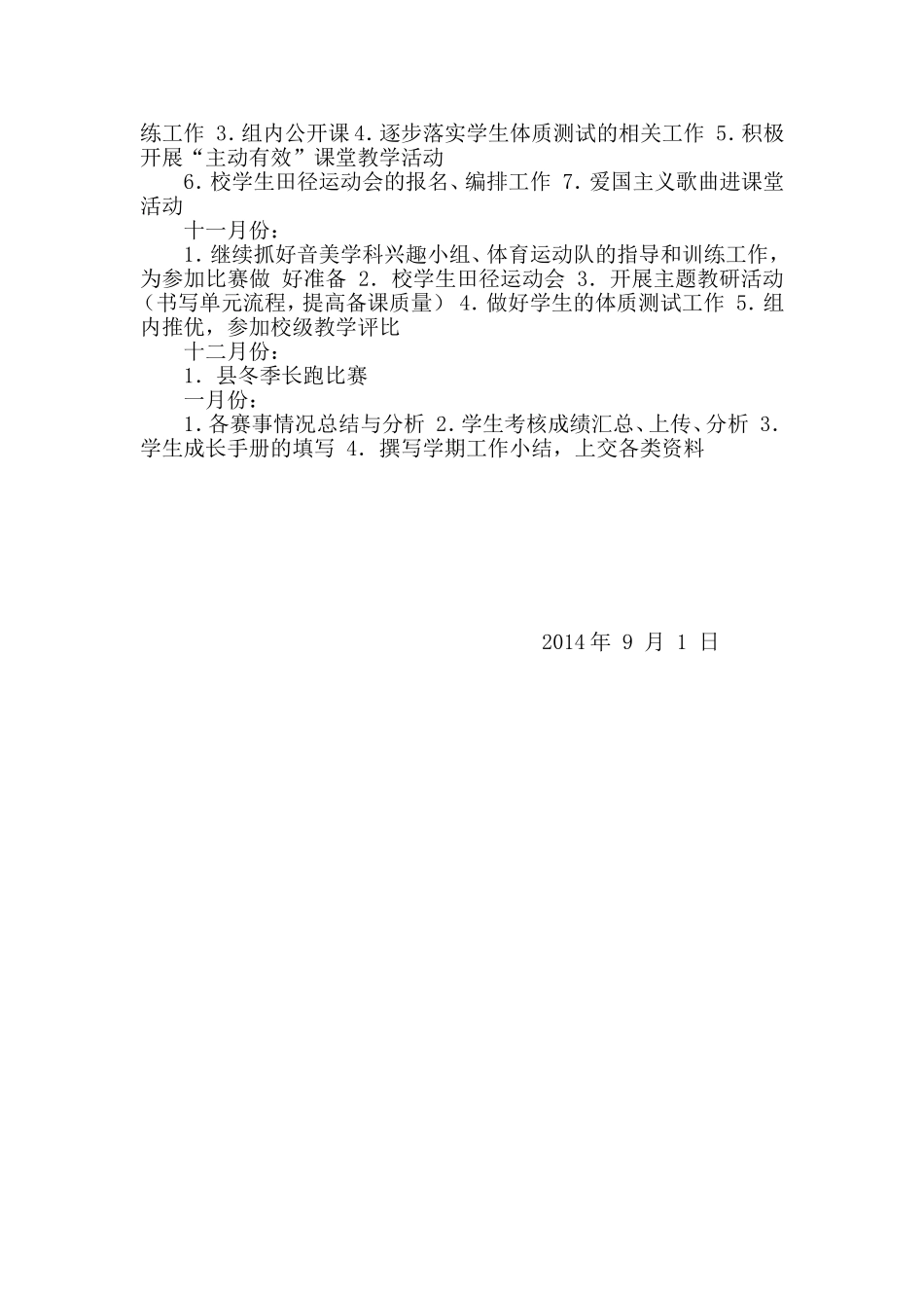 音体美教研组计划_第2页