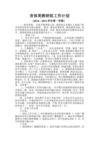 音体美教研组计划