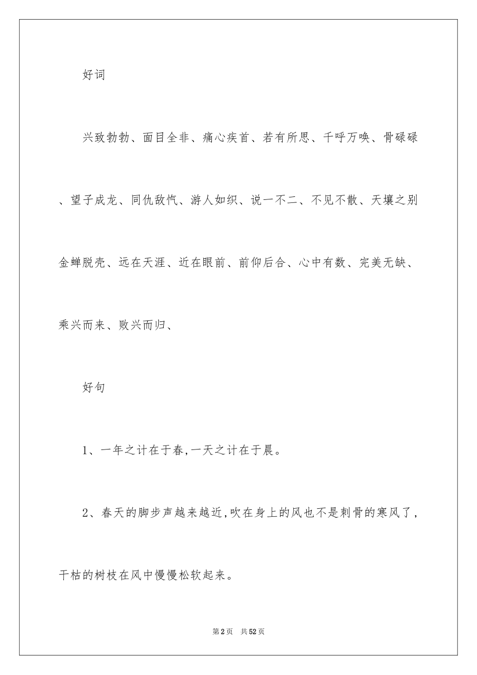 2024《笑猫日记》好词好句_第2页