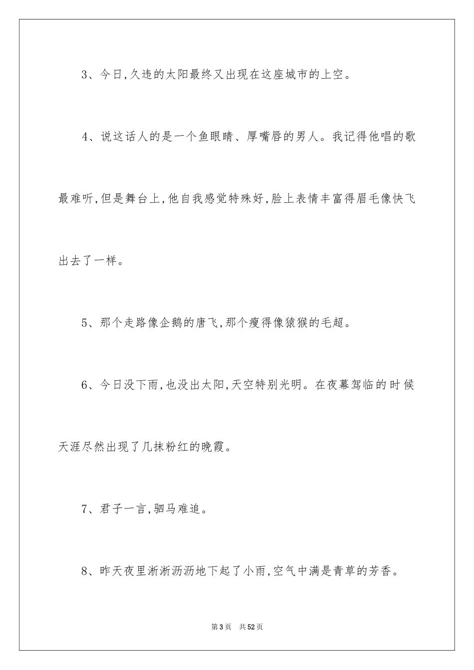 2024《笑猫日记》好词好句_第3页