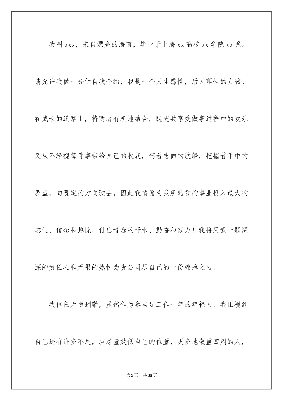 2024大学生求职面试自我介绍_4_第2页