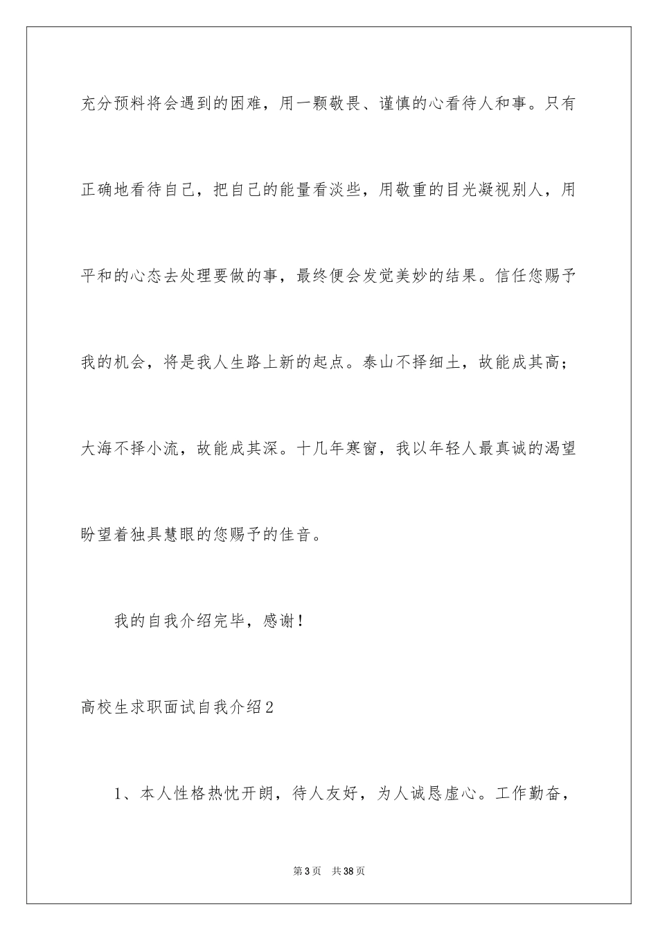 2024大学生求职面试自我介绍_4_第3页