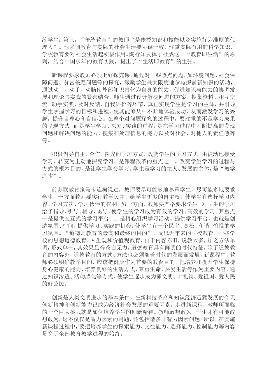 有效课堂讨论的三个维度_第2页