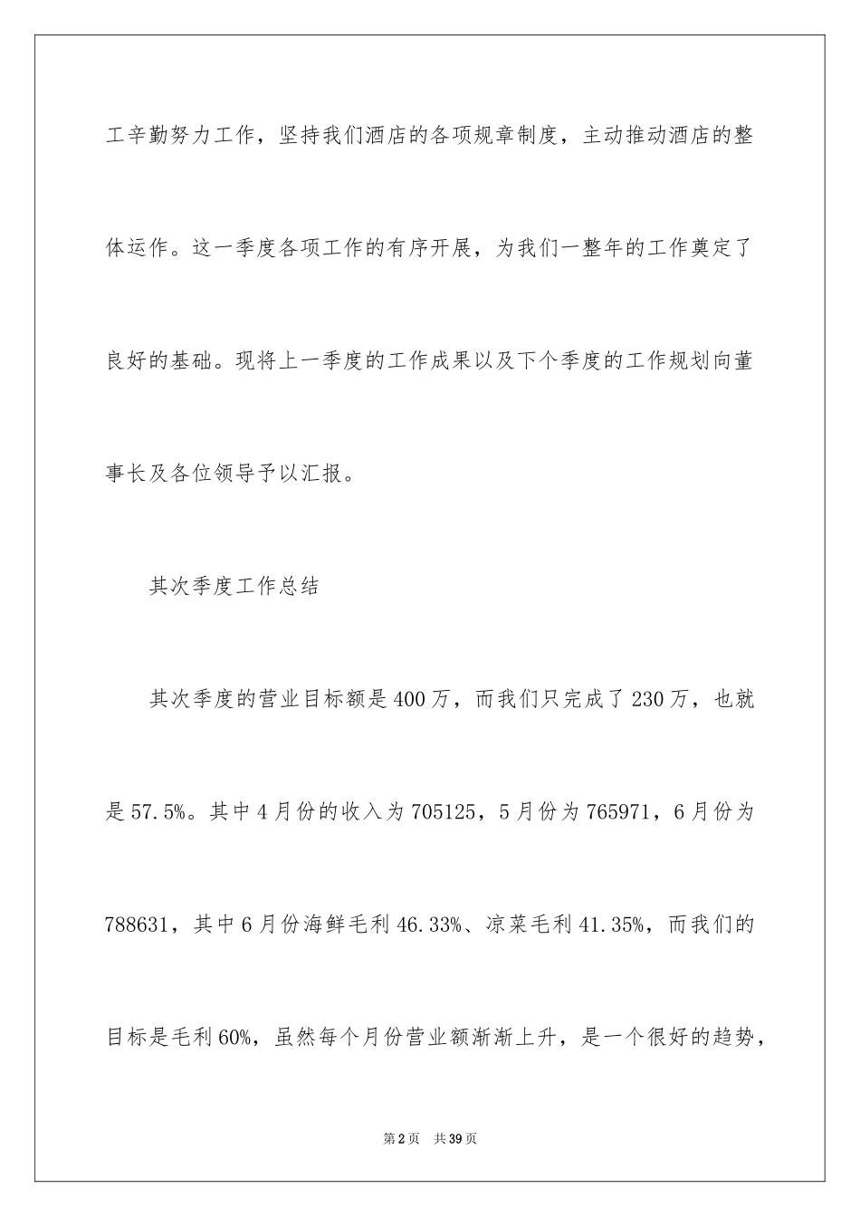2024季度工作总结_42_第2页