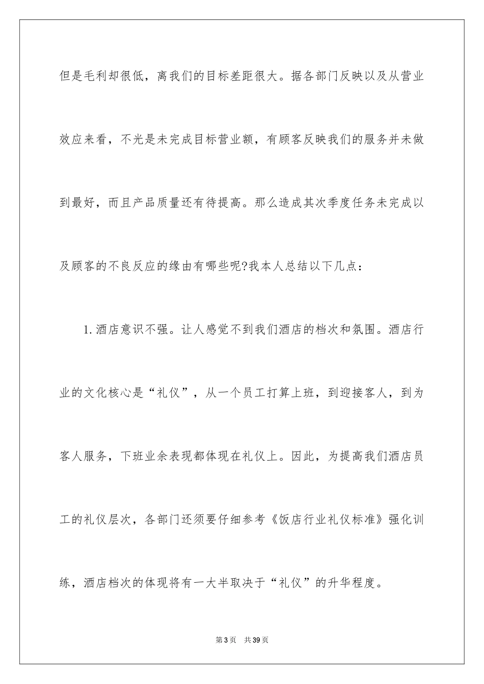 2024季度工作总结_42_第3页