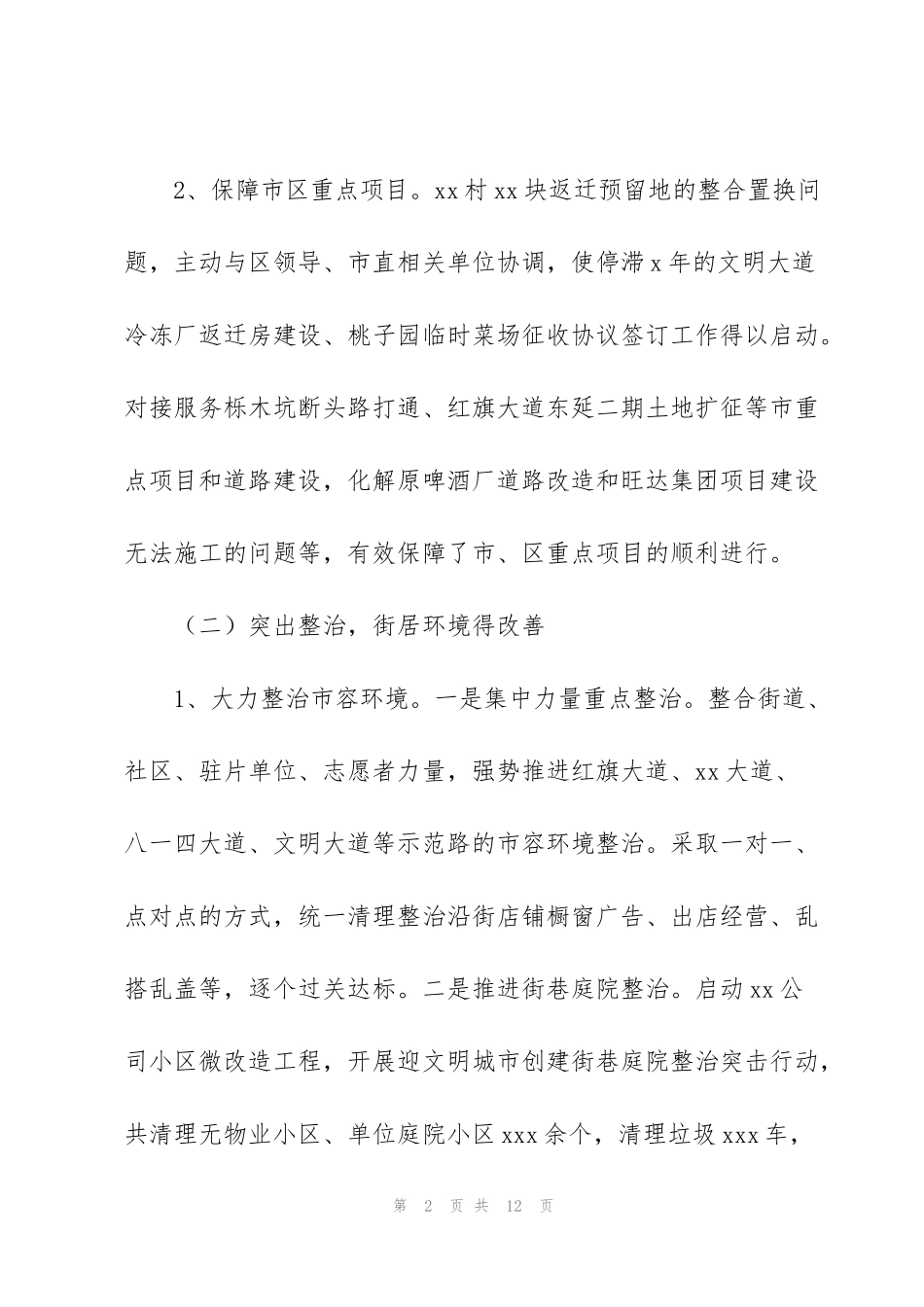 街道党工委年度工作总结及2022年安全监管工作计划_第2页