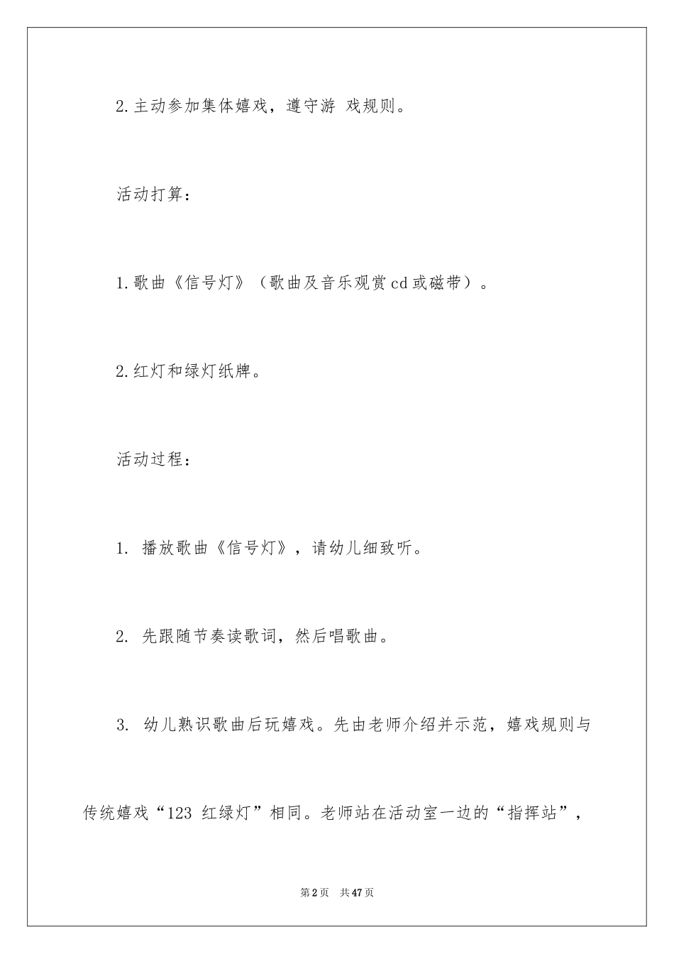 2024《信号灯》教案_1_第2页