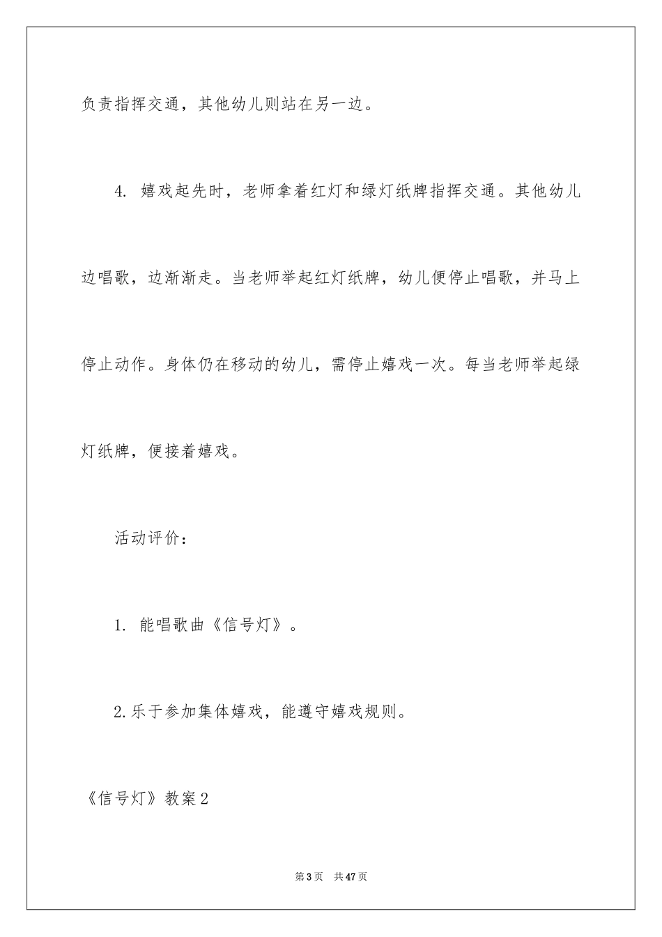 2024《信号灯》教案_1_第3页