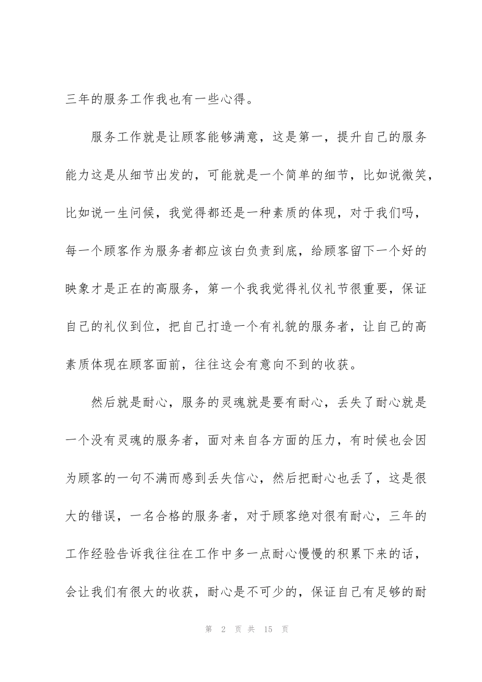 酒店服务接待工作心得五篇范文_第2页