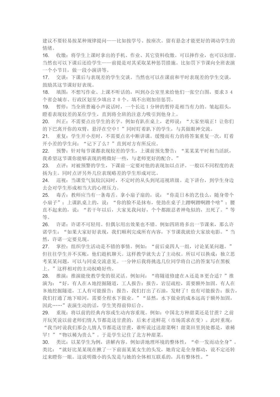 课堂教学组织学生的44种方法，很给力的哦，献给老师t_第2页