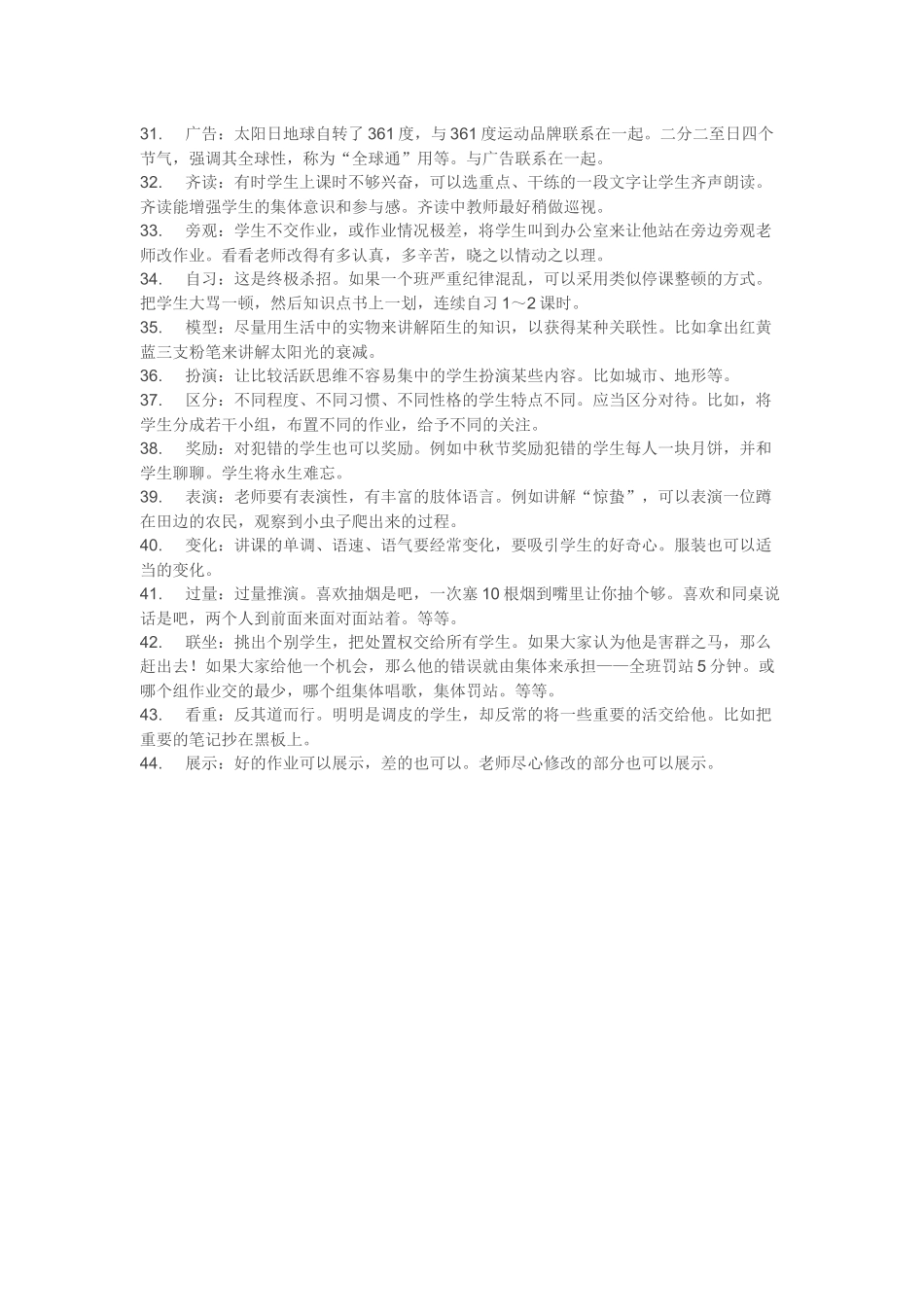 课堂教学组织学生的44种方法，很给力的哦，献给老师t_第3页