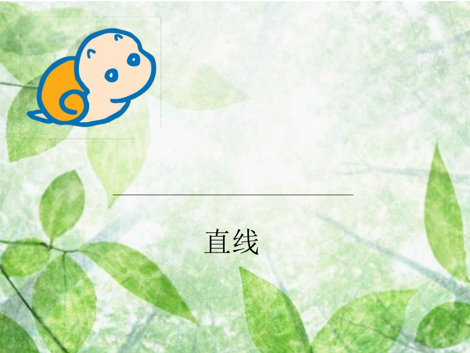 二年级美术课《会变的线条》_第3页