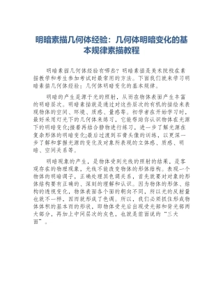 明暗素描几何体经验：几何体明暗变化的基本规律素描教程