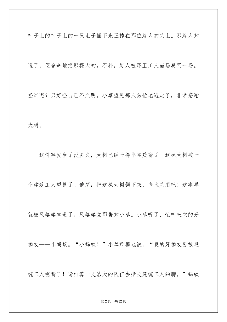 2024大树与小草_第2页