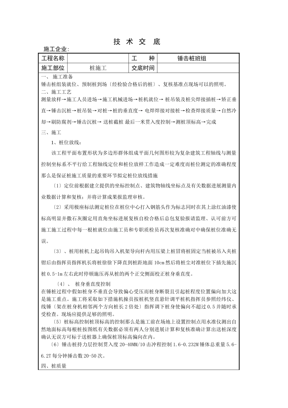 管桩施工技术交底_第1页