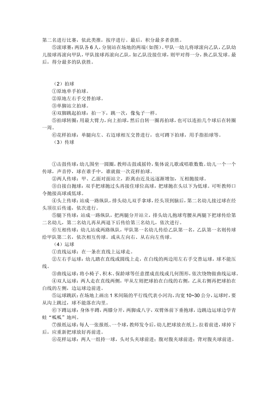 幼儿园室内外游戏(六)_第2页