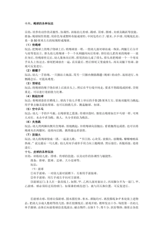 幼儿园室内外游戏(六)