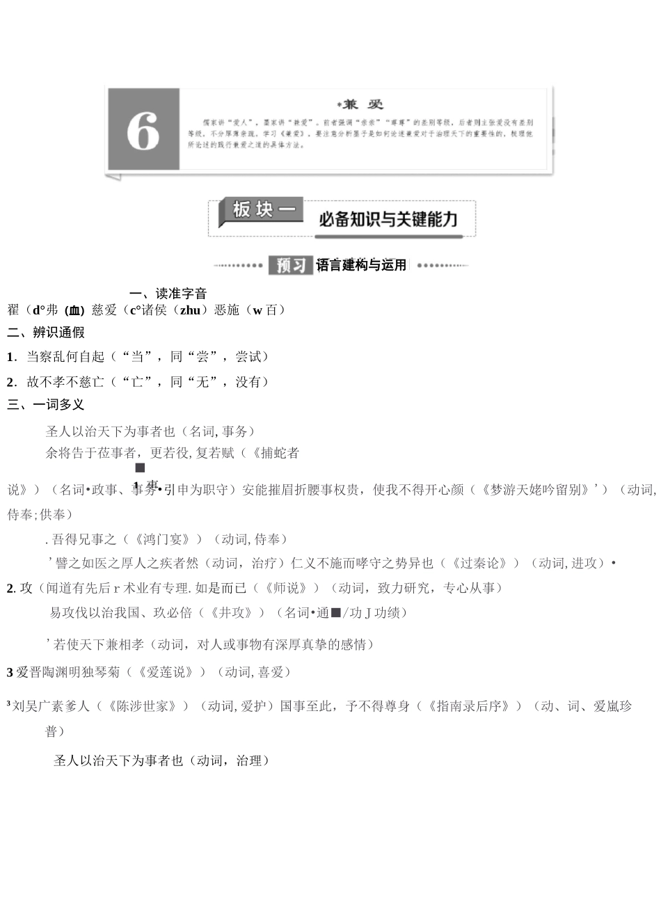 2020-2021学年统编版高中语文选择性必修上册《兼爱》学案_第1页