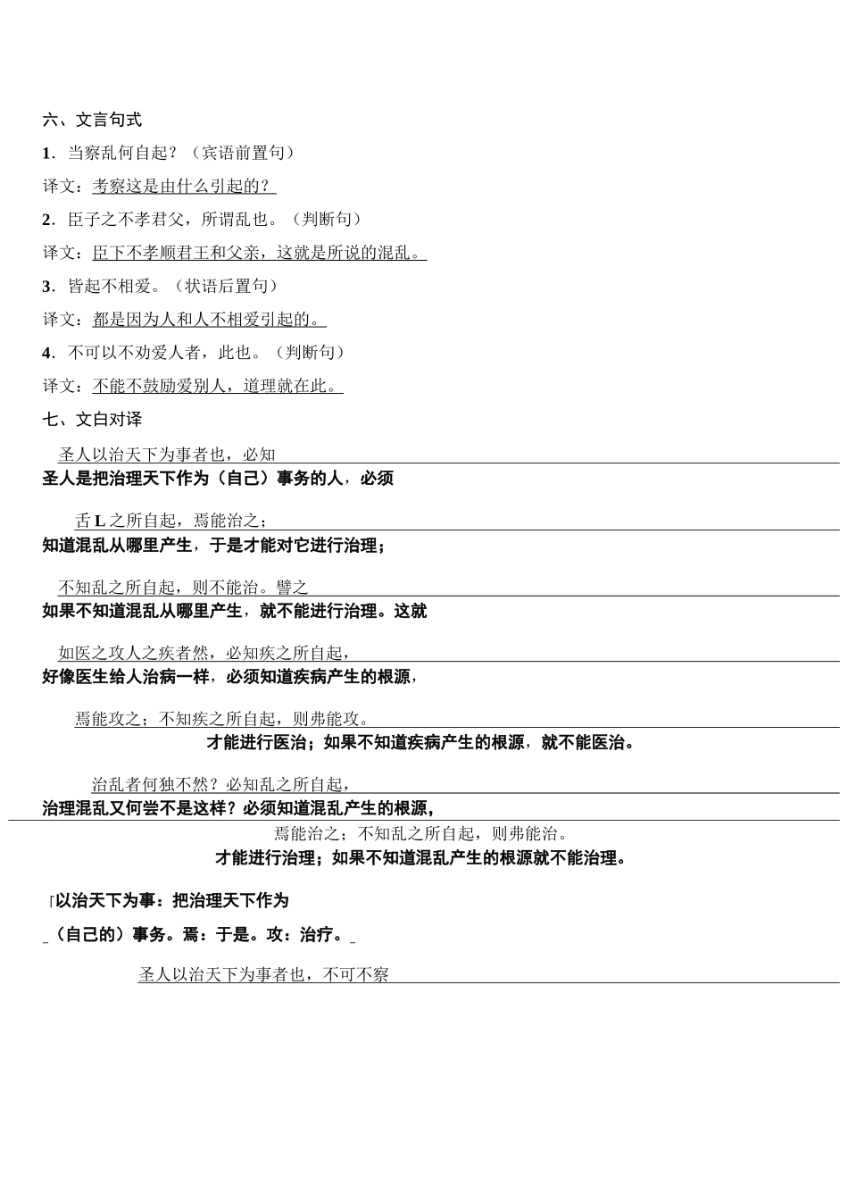 2020-2021学年统编版高中语文选择性必修上册《兼爱》学案_第3页