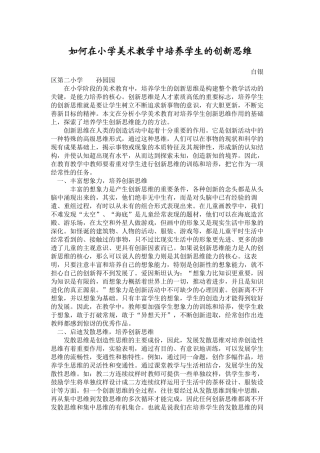 如何在小学美术教学中培养学生的创新思维