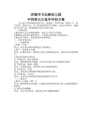 中四班室外环创方案