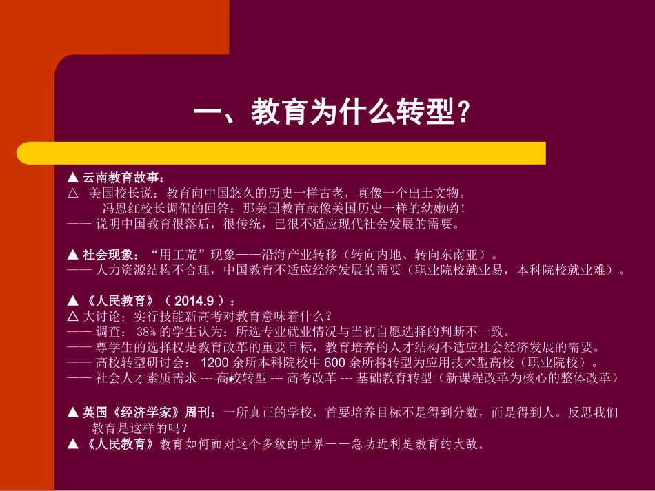 以课程为核心的教育转型_第3页