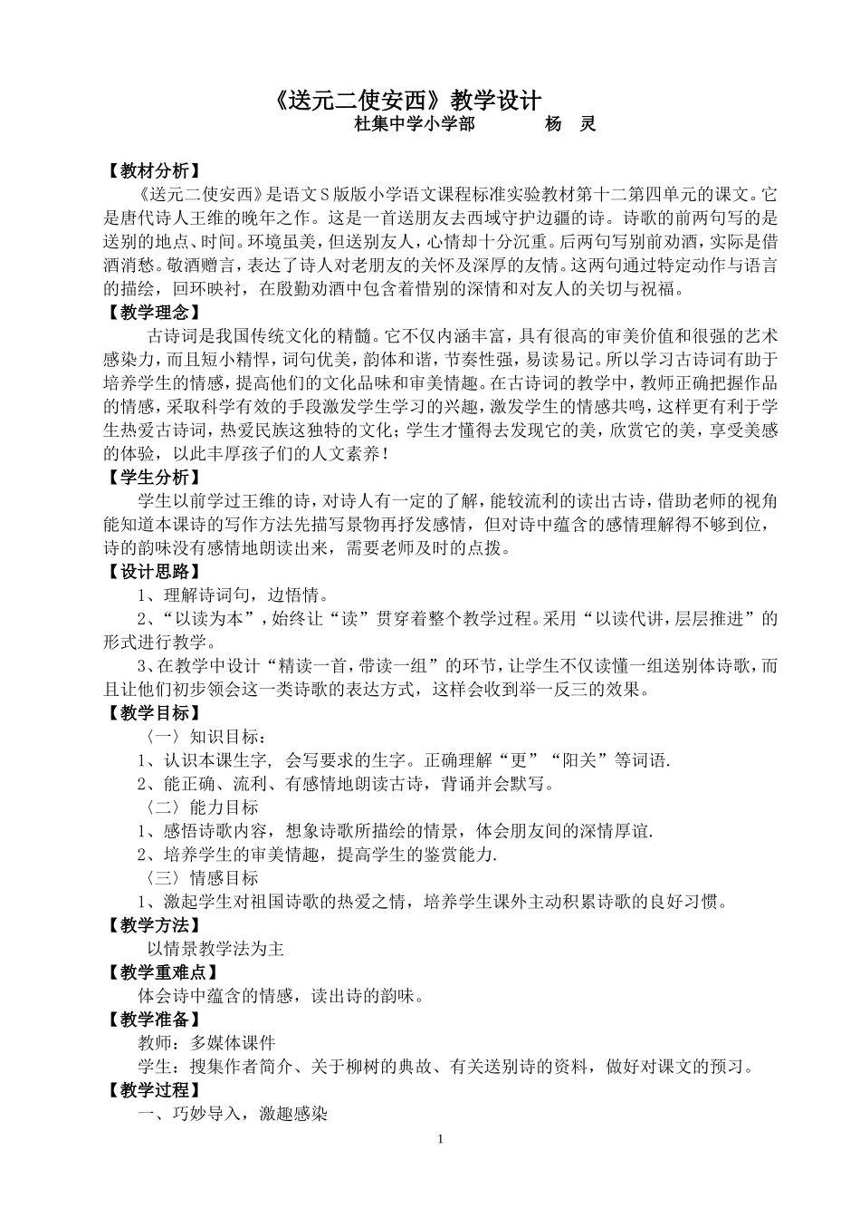 送元二使安西教学设计 (2)_第1页