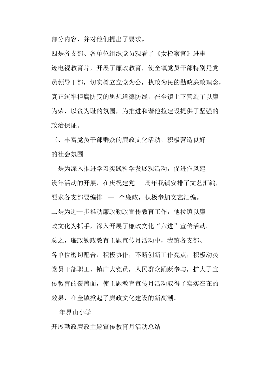 开展“廉政勤政、科学发展”主题教育活动开展情况汇报(精选多篇精品_第2页