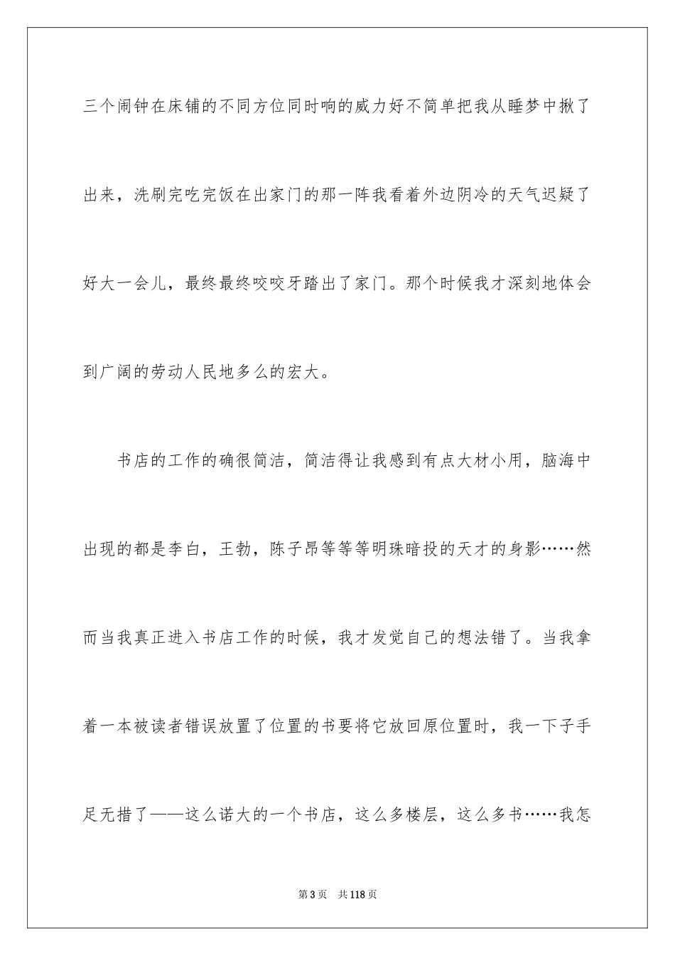 2024大学生假期社会实践报告_26_第3页