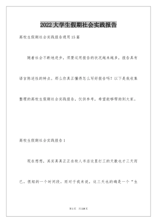 2024大学生假期社会实践报告_26