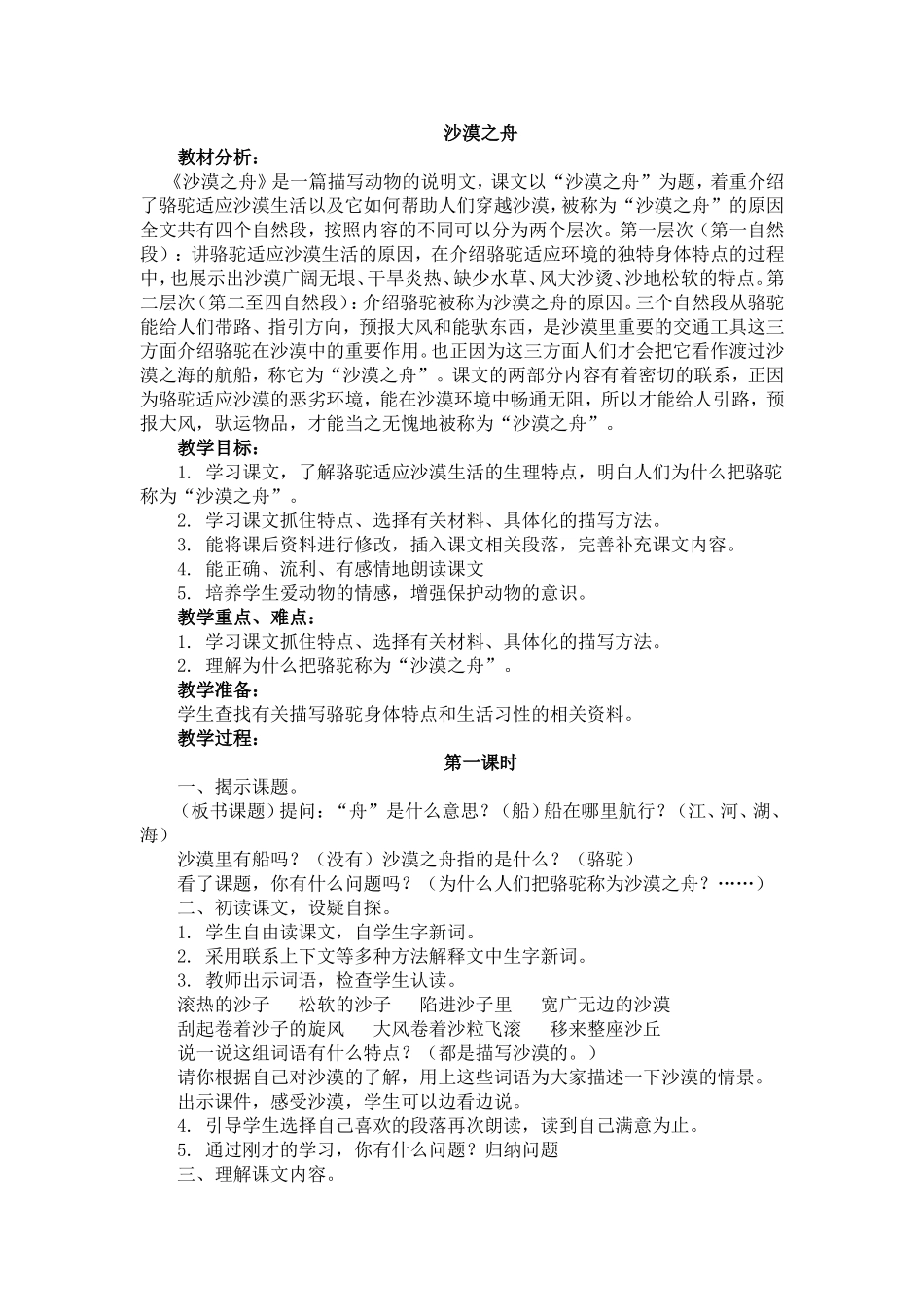 沙漠之舟 (2)_第1页